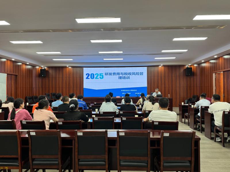 临涣化工园区联合化工行业协会举办2025年企业研发费用归集及账务处理实务专题培训班